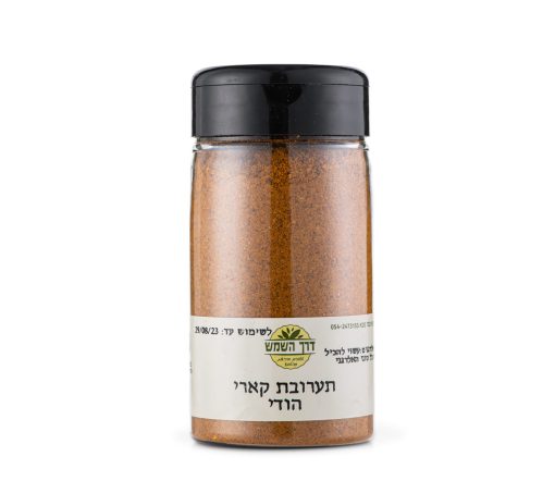 מלחיה תערובת קארי הודי - תבלינים ארוזים