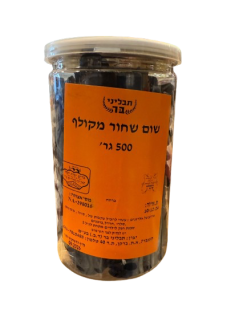 שום שחור מקולף